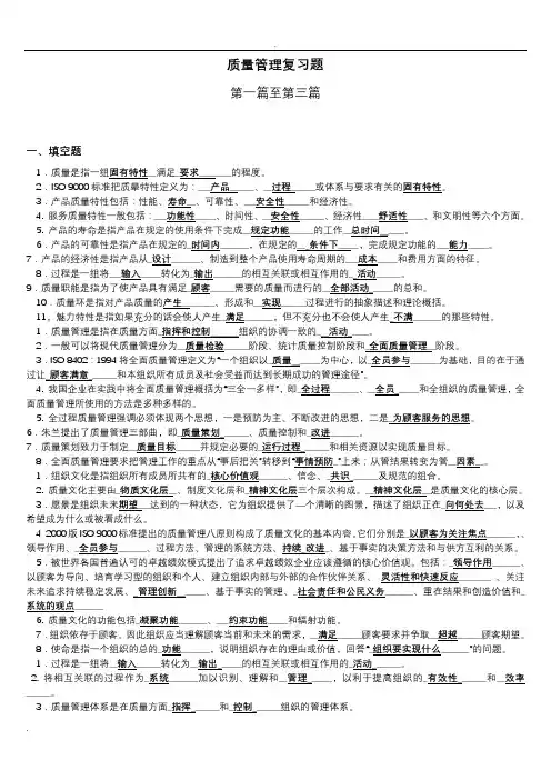 质量管理复习题(答案)