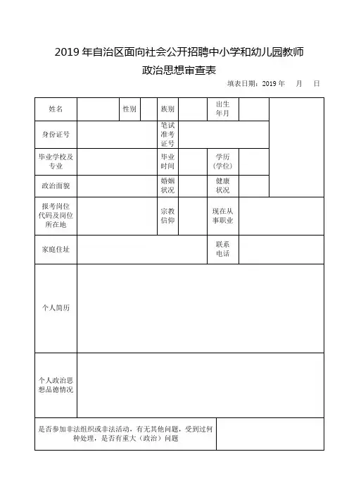 2019年自治区面向社会公开招聘中小学和幼儿园教师