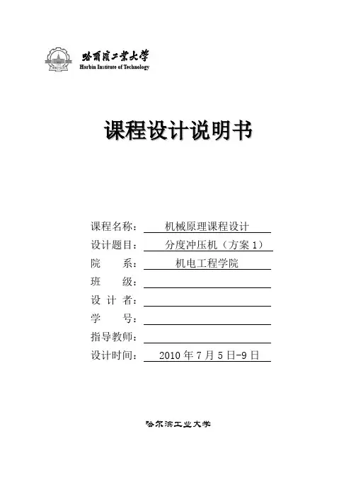 机械原理课程设计_分度冲压机