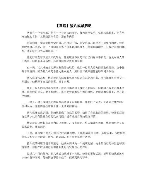 【童话】猪八戒减肥记