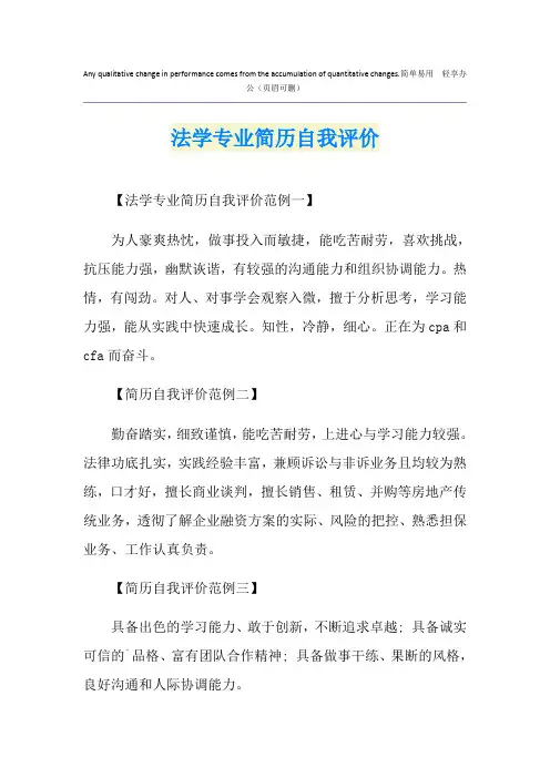 法学专业简历自我评价