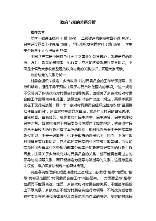 政府与党的关系分析