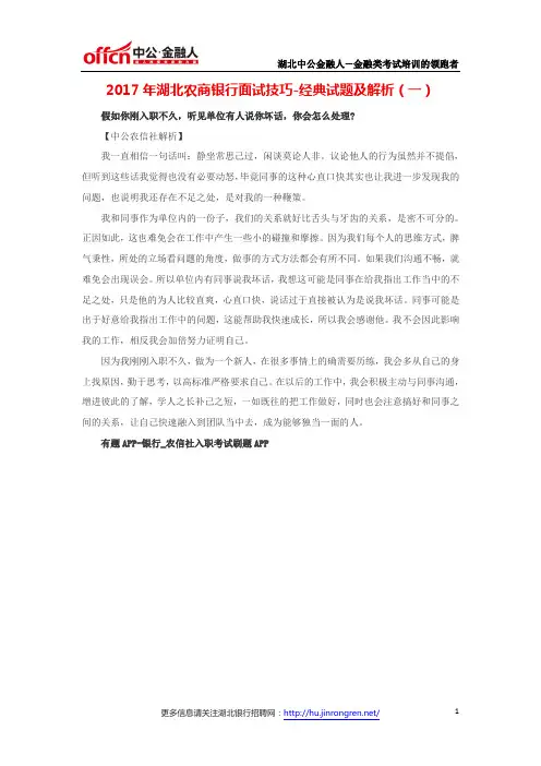 2017年湖北农商银行面试技巧-经典试题及解析(一)