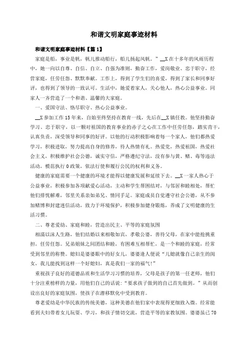 和谐文明家庭事迹材料