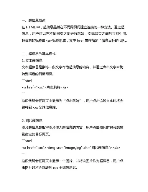 在html中建立超链接的常见格式