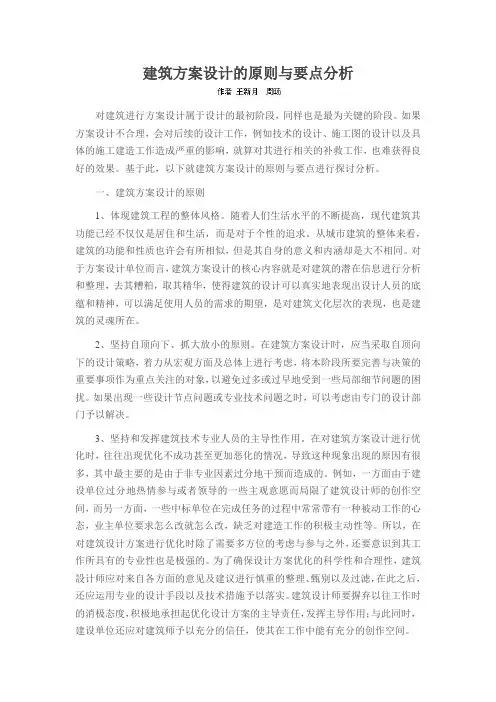 建筑方案设计的原则与要点分析