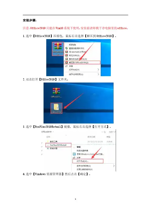 office2019安装教程