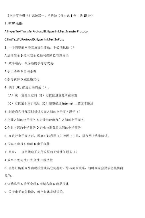 电子商务概论试题3及答案