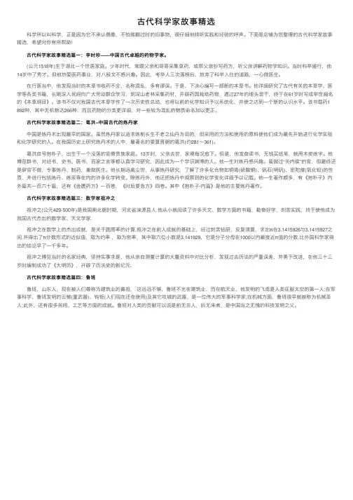 古代科学家故事精选