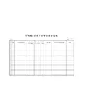 不合格信息登记表和纠正预防措施记录表
