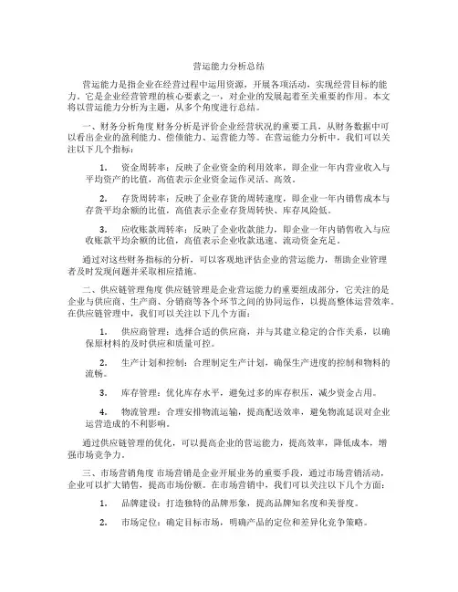 营运能力分析总结