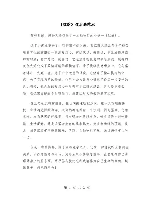 《红豺》读后感范本（2篇）