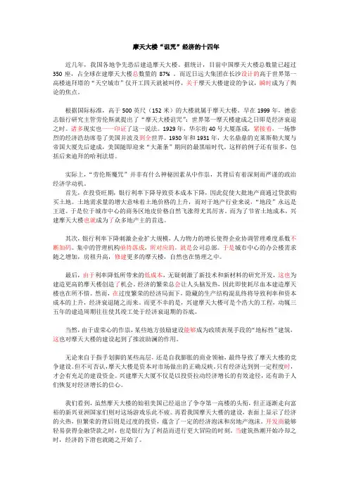 摩天大楼“诅咒”经济的十四年