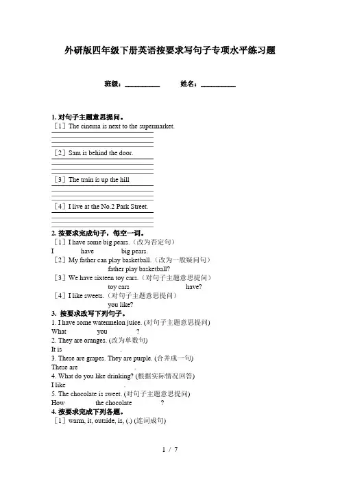 外研版四年级下册英语按要求写句子专项水平练习题