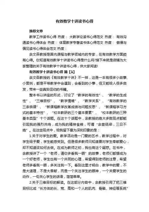 有效教学十讲读书心得