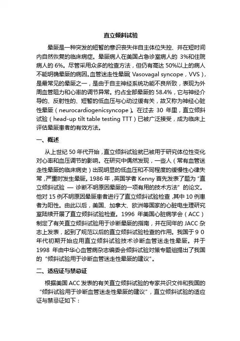 倾斜试验