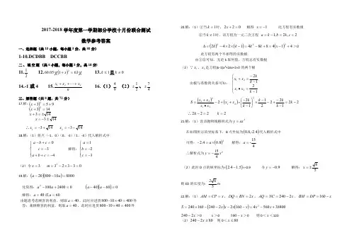 武昌七校2017-2018学年度上学期10月月考九年级数学参考答案