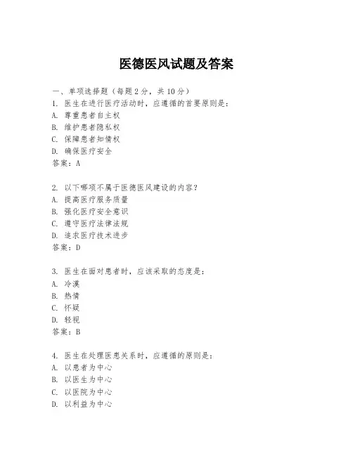 医德医风试题及答案
