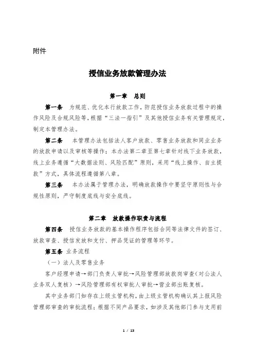 授信业务放款管理办法