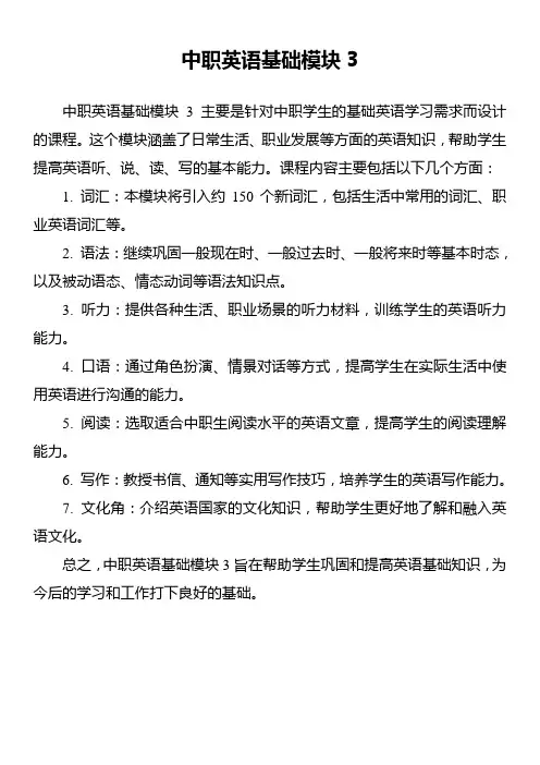 中职英语基础模块3