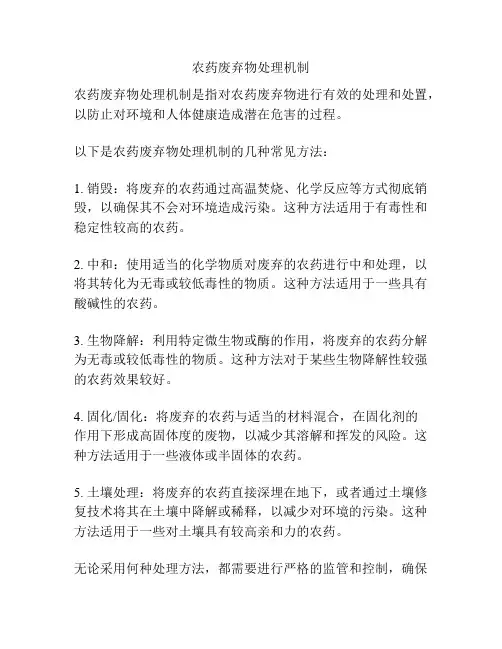 农药废弃物处理机制