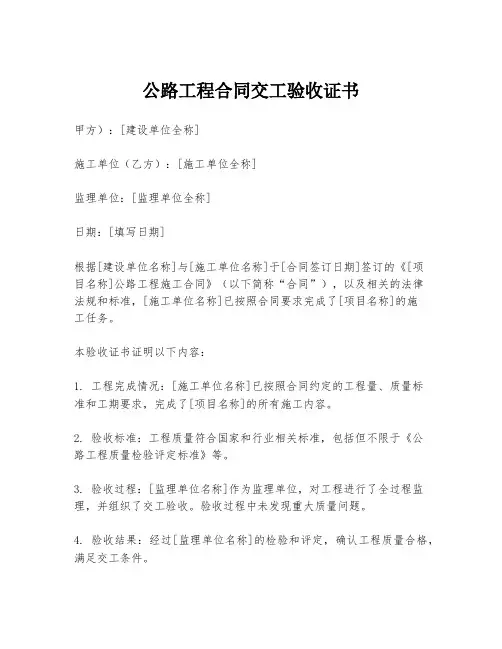 公路工程合同交工验收证书