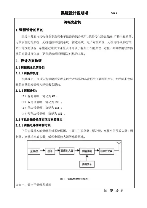 高频课设