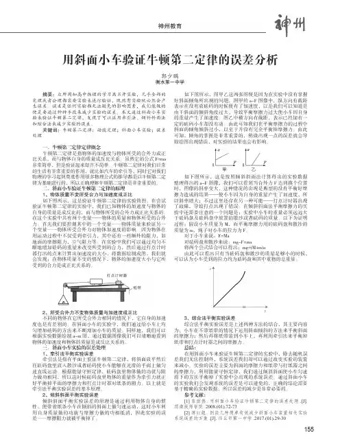 用斜面小车验证牛顿第二定律的误差分析
