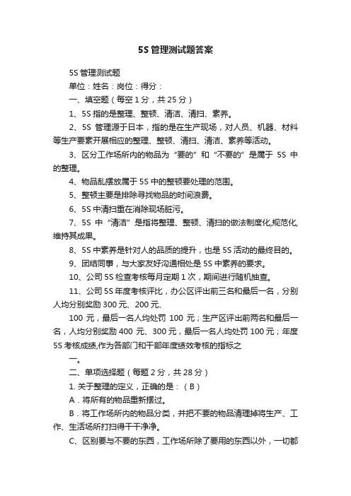5S管理测试题答案