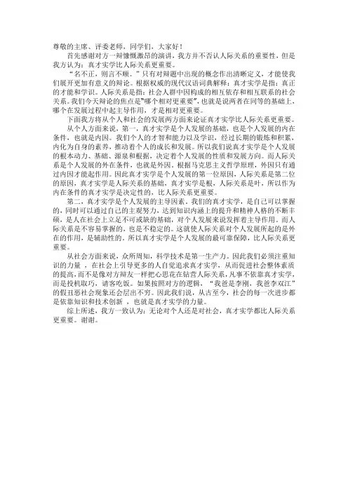 新员工真才实学还是人际关系？一辩稿修改终极