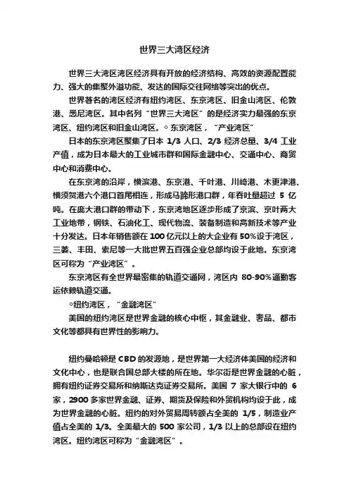 世界三大湾区经济