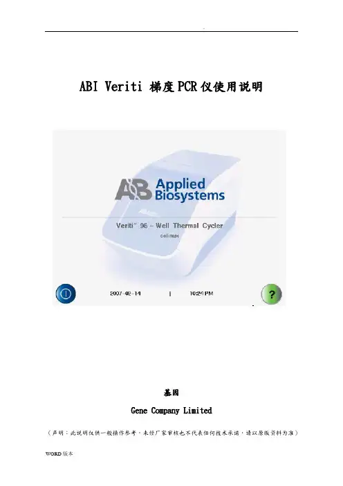 ABI-Veriti中文操作说明