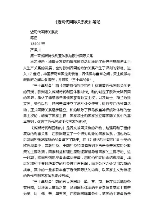 《近现代国际关系史》笔记