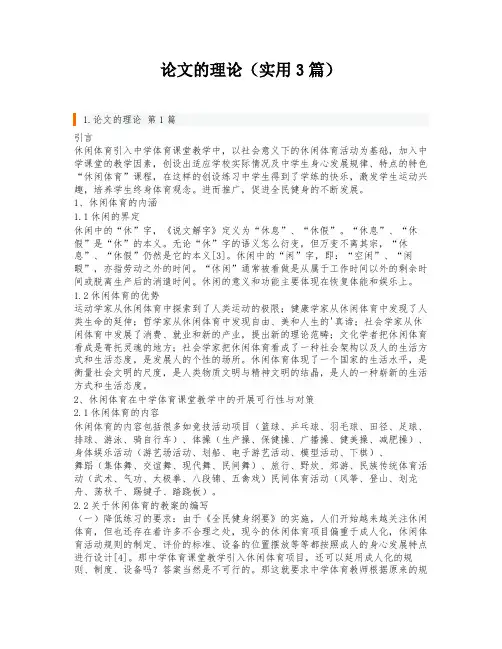 论文的理论(实用3篇)