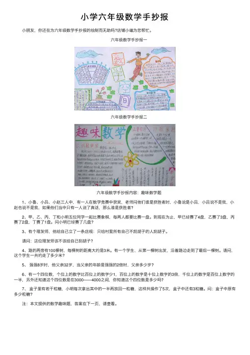小学六年级数学手抄报
