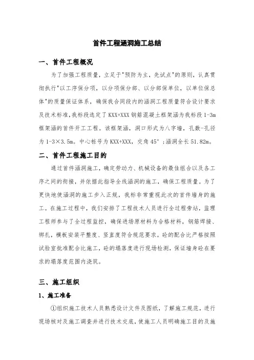 首件工程涵洞施工总结