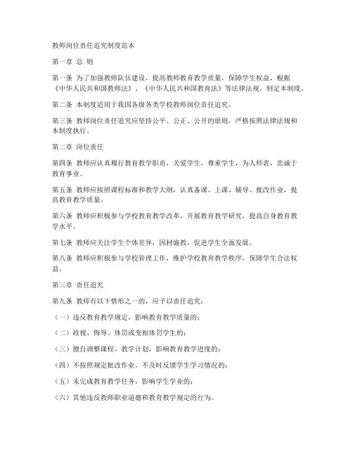 教师岗位责任追究制度范本