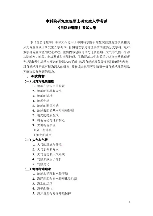 835 自然地理学