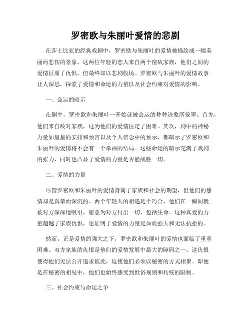 罗密欧与朱丽叶爱情的悲剧
