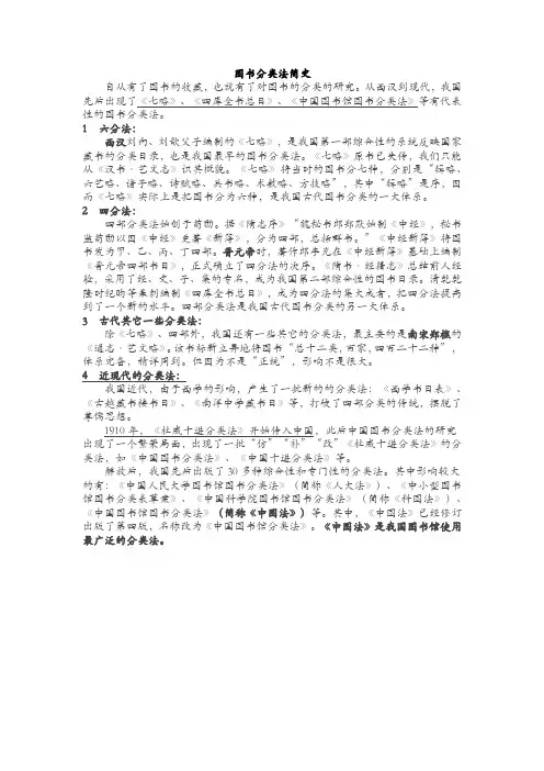 图书分类法简史
