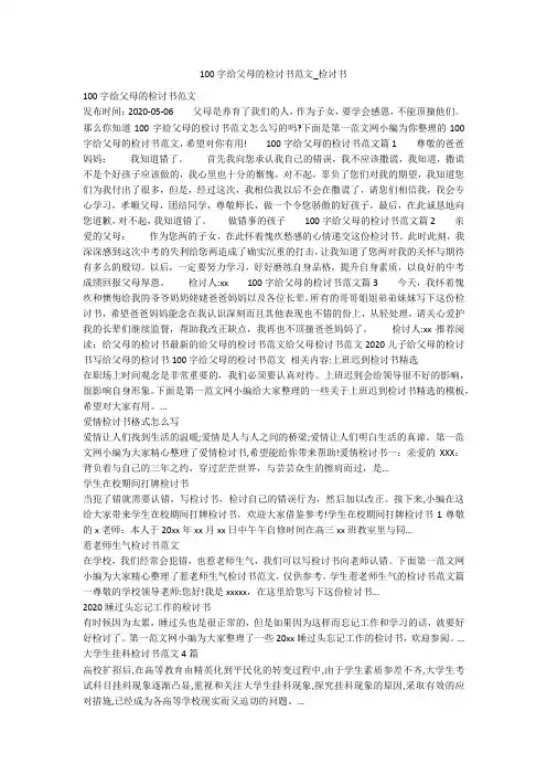 100字给父母的检讨书范文_检讨书