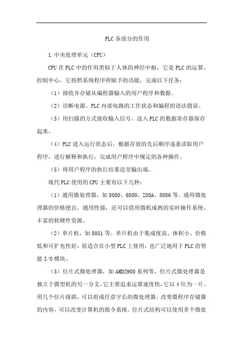 PLC各部分的作用