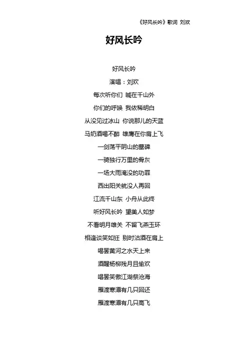 《好风长吟》歌词 刘欢