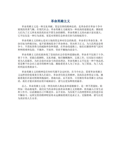 革命英雄主义