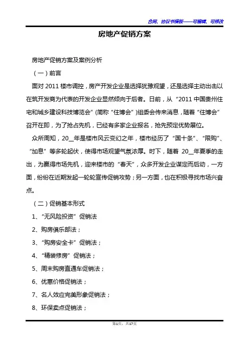 房地产促销方案