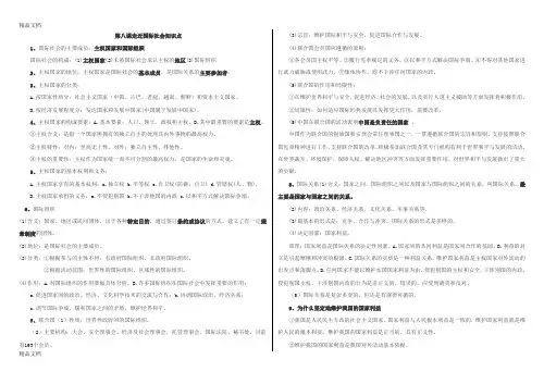 第八课走近国际社会知识点讲课稿