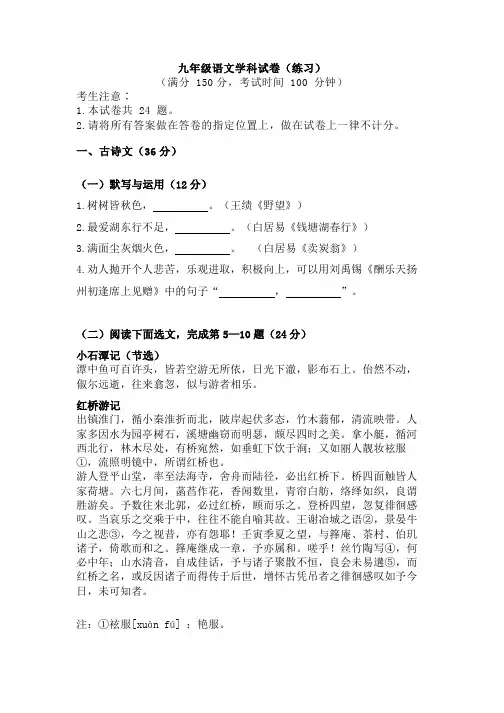 2022年上海市初三中考一模语文试卷及答案