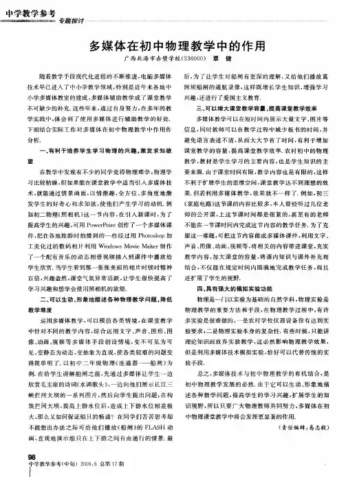 多媒体在初中物理教学中的作用