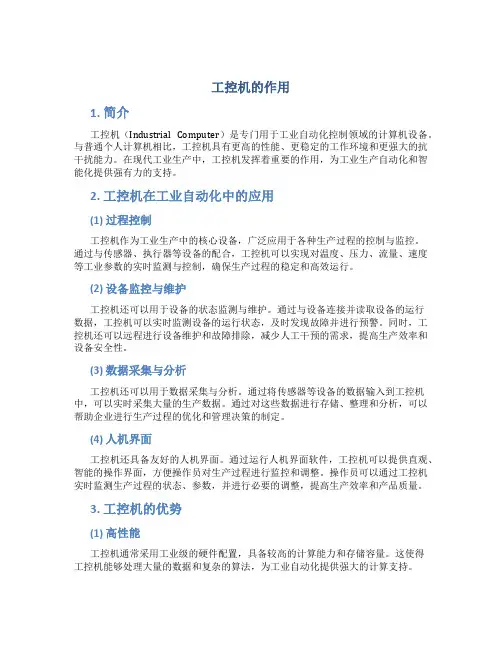 工控机的作用