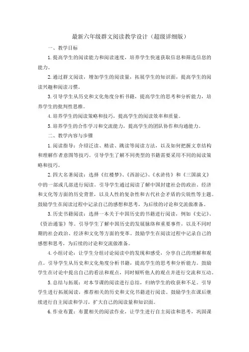 六年级群文阅读教学设计(超级详细版)